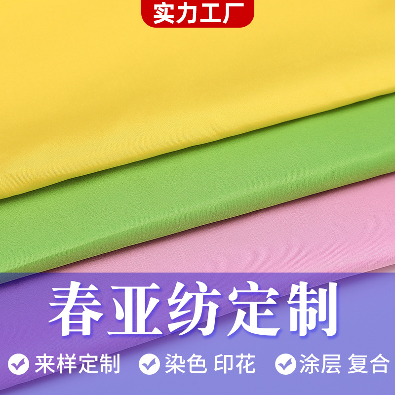 定制涤纶春亚纺面料消光半光高弹棉感染色印花防水涂层绗缝复合
