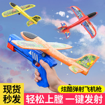 抖音同款泡沫弹射飞机 儿童男孩玩具手抛滑翔发射器模型跨境