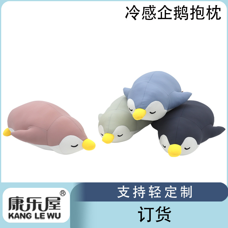 Summer cool-feeling penguin animal throw pillows, custom-made ice silk dolls from Kanglewu, cool towel fabric toys, order