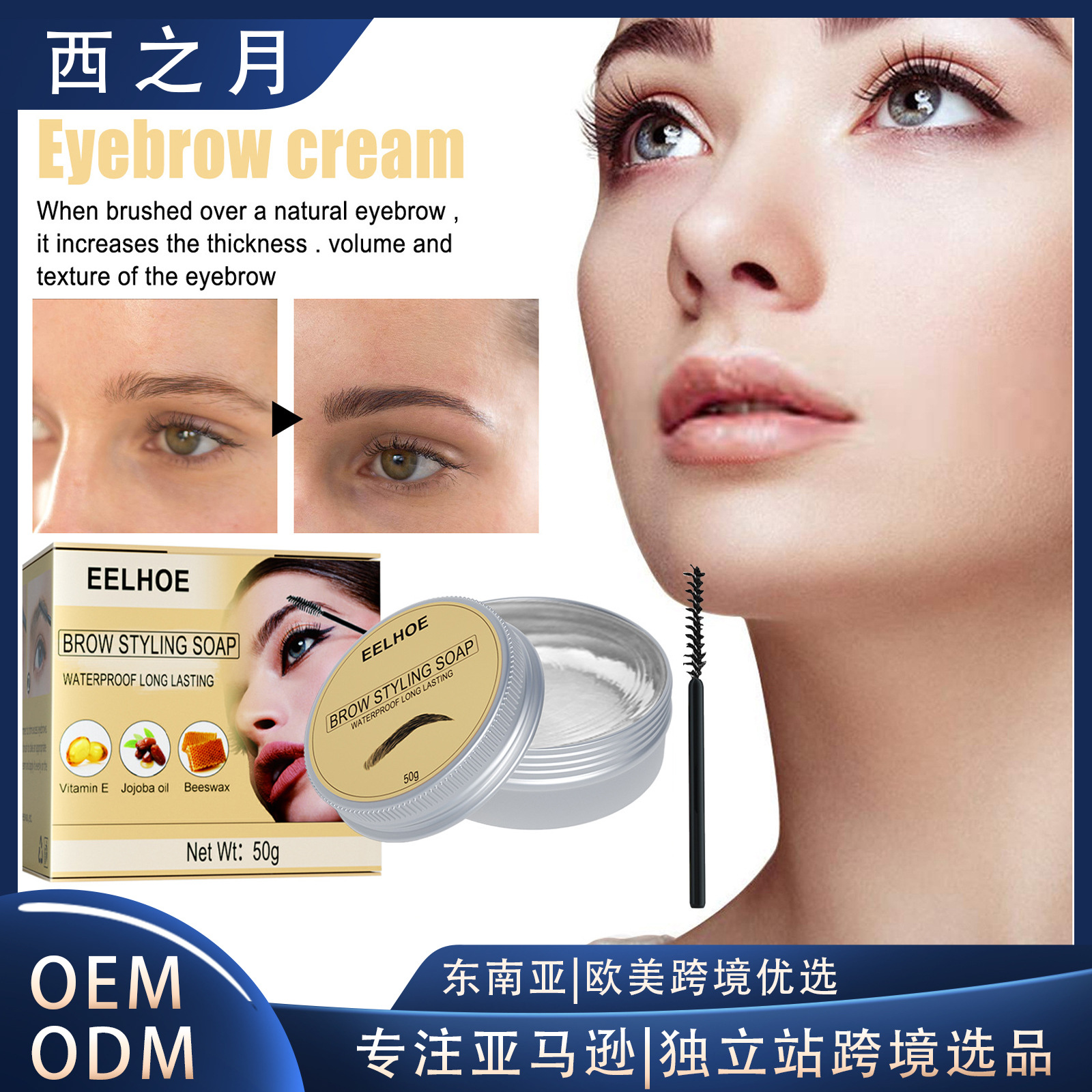EELHOE 眉毛定型膏 立体塑眉无色透明清爽眉毛定型膏持久自然上妆