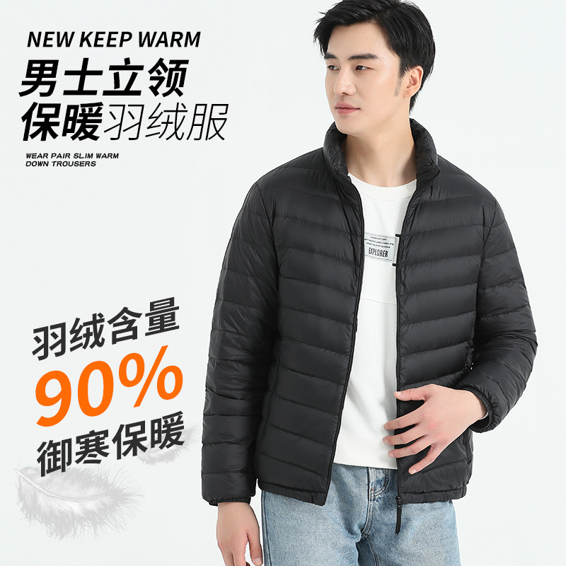 男士轻薄羽绒服男款2024年秋冬新款时尚休闲高档立领羽绒外套男装