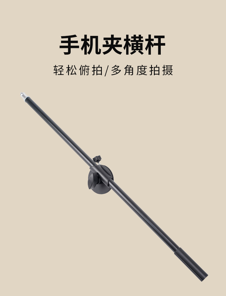 跨境发丝灯金属横杆俯拍手机直播摄影支架延长杆横臂射灯横杆支架详情7