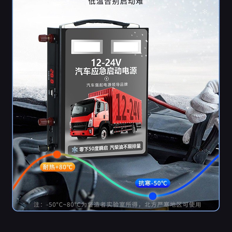 12-24V大卡车搭电宝汽车应急启动电源低温打火强起神器汽车电瓶充电机