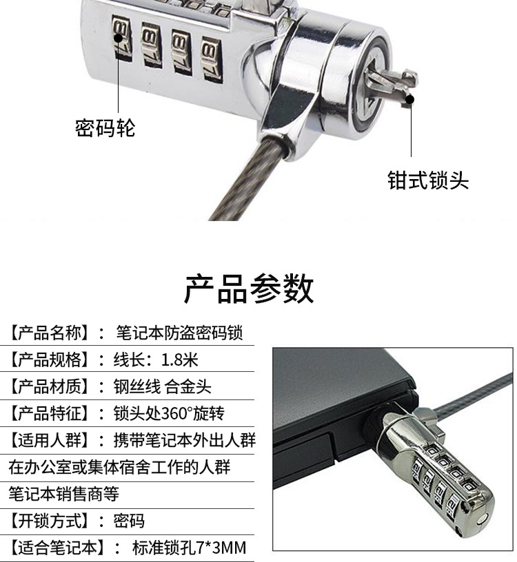 笔记本电脑锁密码锁usb楔形小孔平板nano通用防盗安全钢丝无锁孔 pic 16