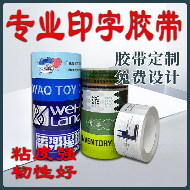 Customized tape source factory, express logistics, box sealing and packaging tape, customized logo