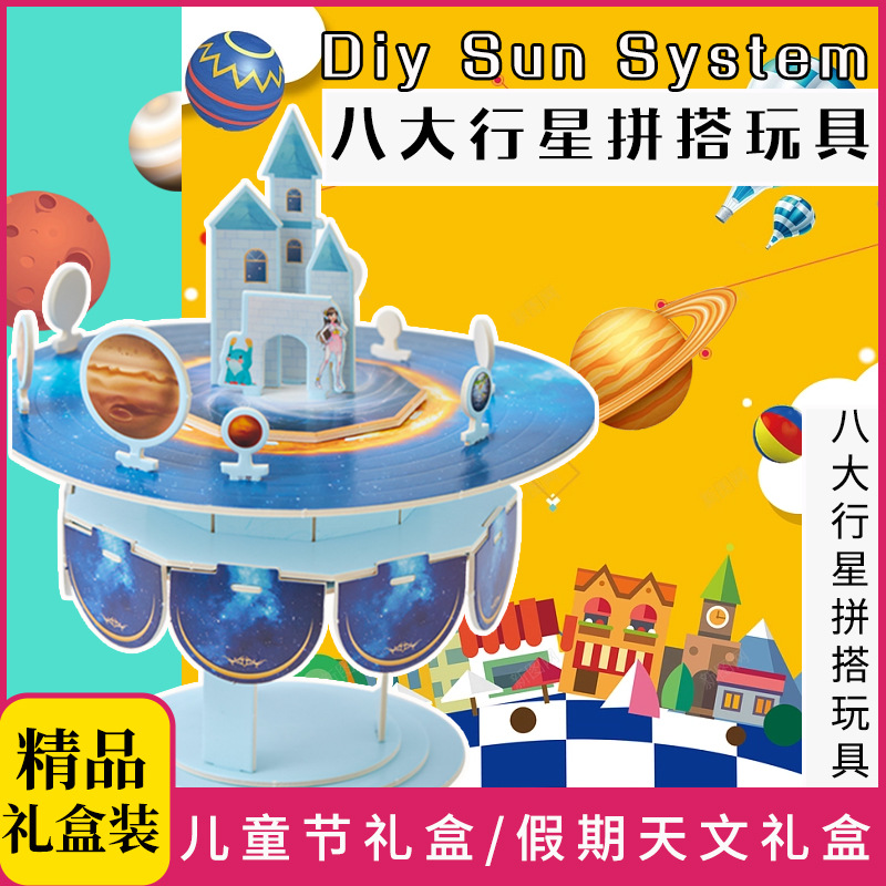 儿童节礼盒 DIY太阳系八大行星科学玩具假期天文礼盒工厂现货批发图