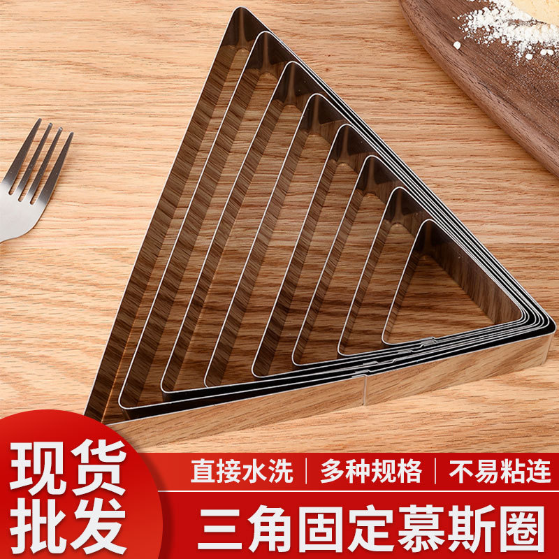 三角形蛋糕模圈 戚风蛋糕模具不锈钢慕斯圈烘焙工具 批发提拉米苏