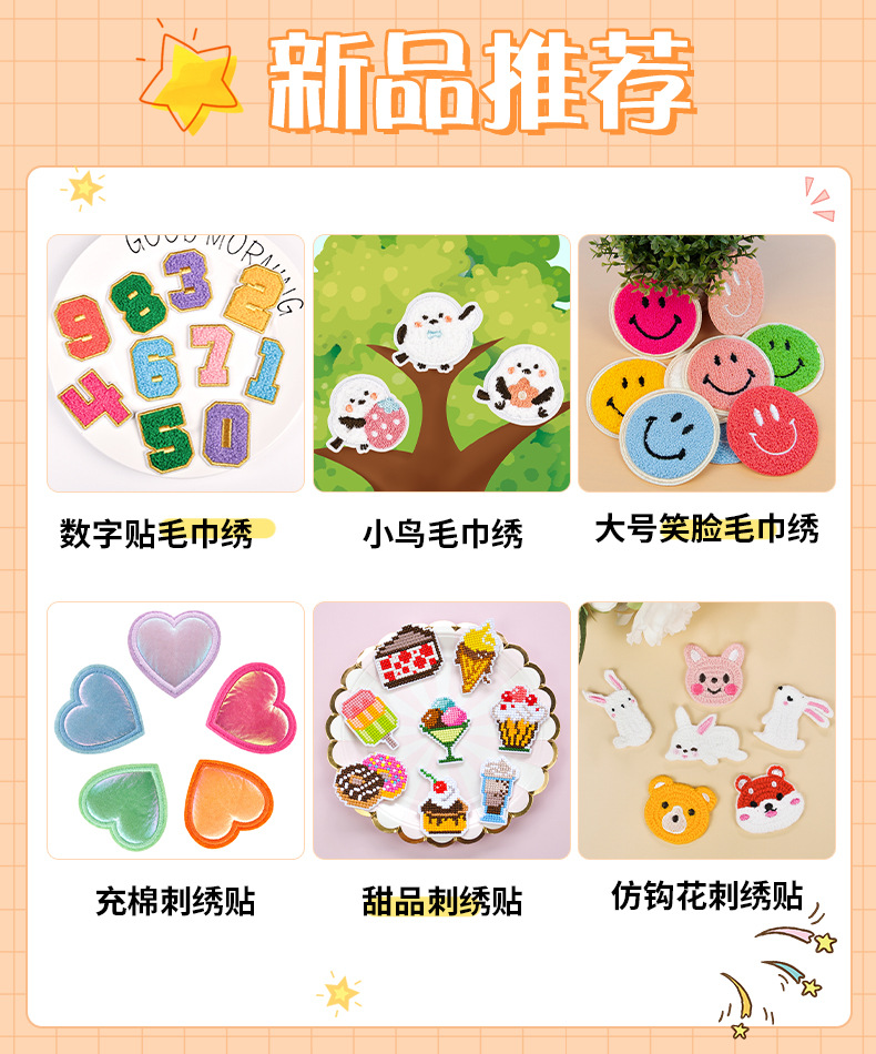 远大电脑绣花自粘款卡通爱心动物花朵布贴刺绣布贴辅料贴布补丁贴详情2