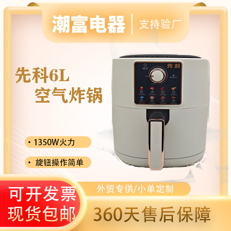 6L空气炸锅家用大容量机械单旋钮电烤箱薯条机无油炸锅工厂现货