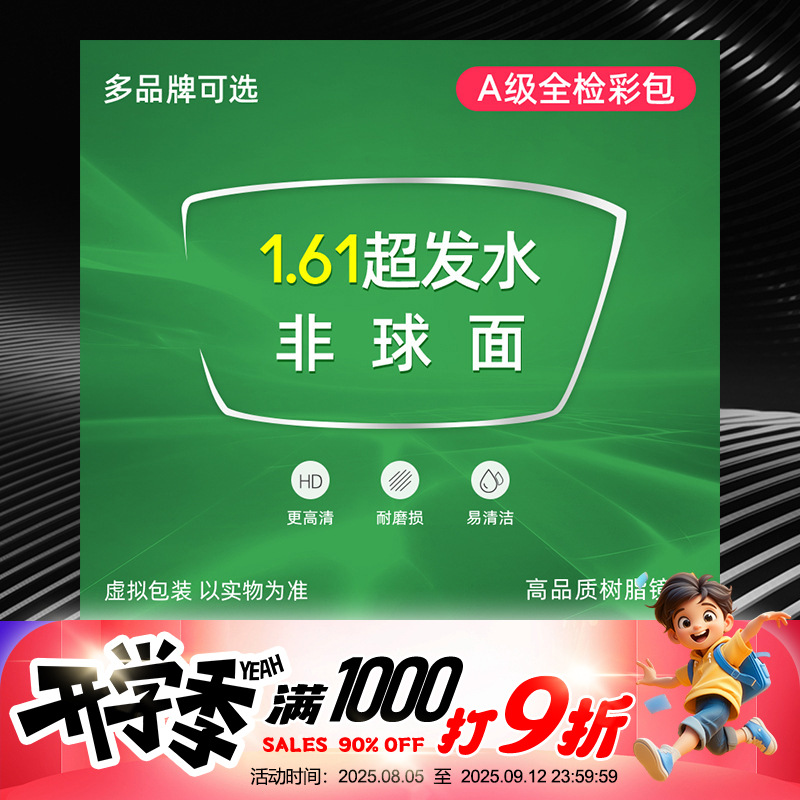 1.61超发水膜非球面近视老花高散现货A级镜片1.60眼镜片