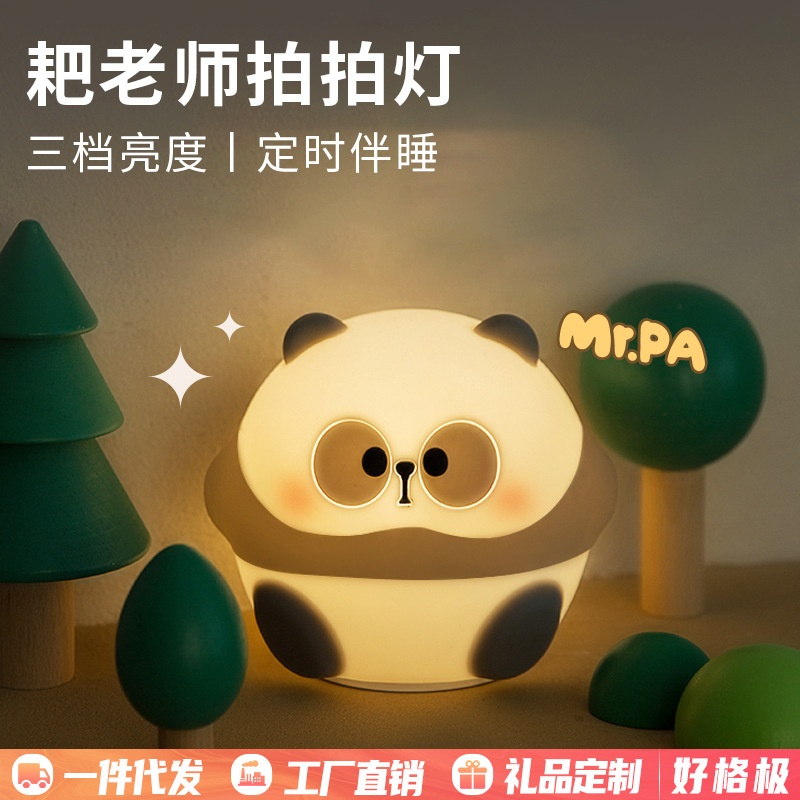 Harrow teacher puff pat light Creative birthday gift silicone lamp USB charging bedroom bedside nightlight