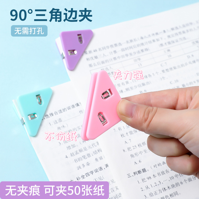 创意马卡龙色多功能三角夹整理文件神器边角夹固定资料纸张试卷夹