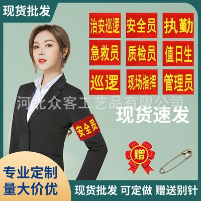 Volunteer Epidemic Prevention And Control Security Patrol Student Armband Production Red Armband Sleeve Wholesale