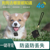 4G全网通 gps宠物定位器老人员工儿童定位防丢器GPS智能穿戴