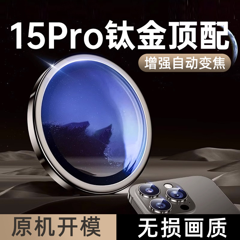 The original titanium metal is suitable for the lens film of Apple 15pro and the camera film of iPhone14promax. 13 metal Application Scenario