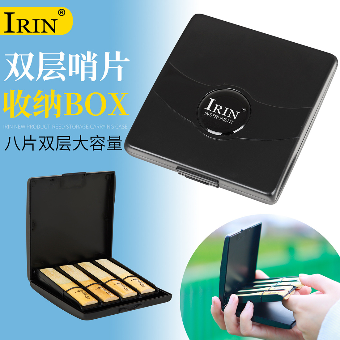 IRIN萨克斯哨片盒8支装单簧管哨片收纳盒防水耐磨双层哨片保护盒