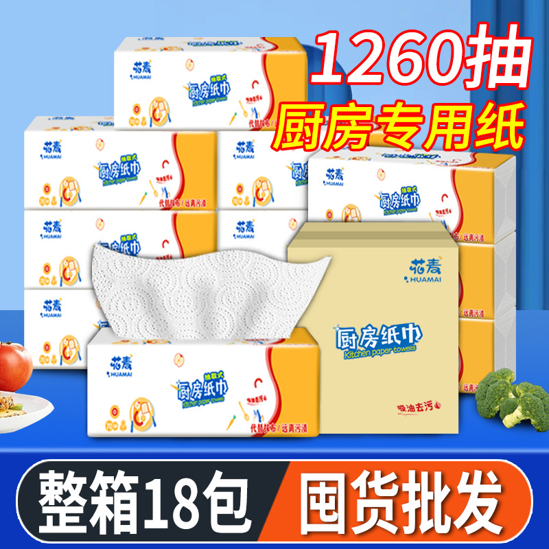 Kitchen paper absorbent grease paper Kitchen tissue paper extraction paper fish raw steak food special oil paper hand wipe wholesale