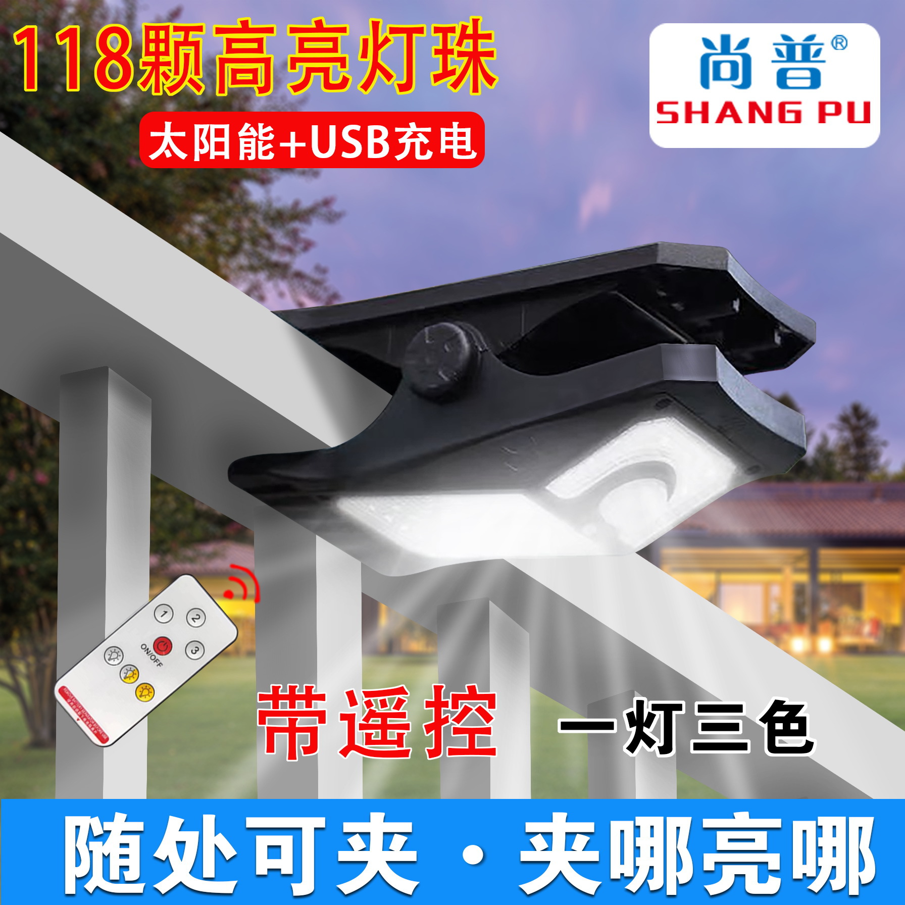 Champu Clamp Light Newly Upgraded 118 Lamp Bead Version Three-Color Variable Light Induction Light Solar Light Garden Light