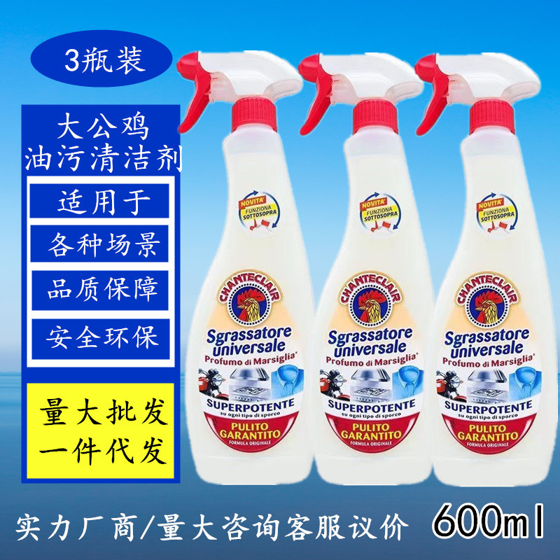 意大利大公鸡油烟净油污净多功能重油去油污量大批发600ml小白鞋