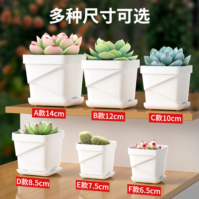 加厚北欧精致花盆栽多肉专用塑料透气 底托托盘办公室用方形花盆