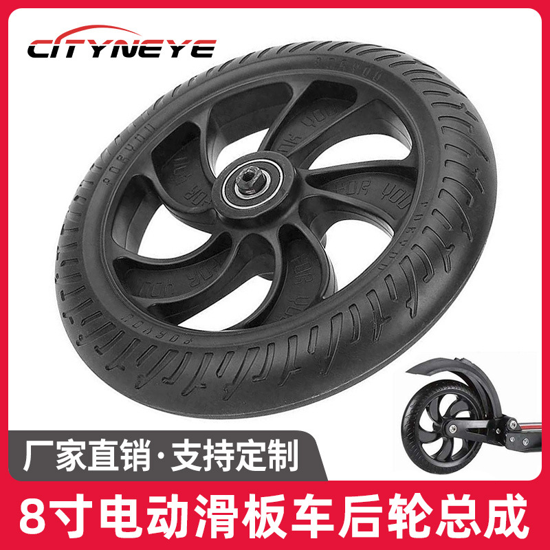 KUGOO S3 electric scooter plastic solid rear wheel wholesale 8 inch solid tire with hub bearing rear wheel
