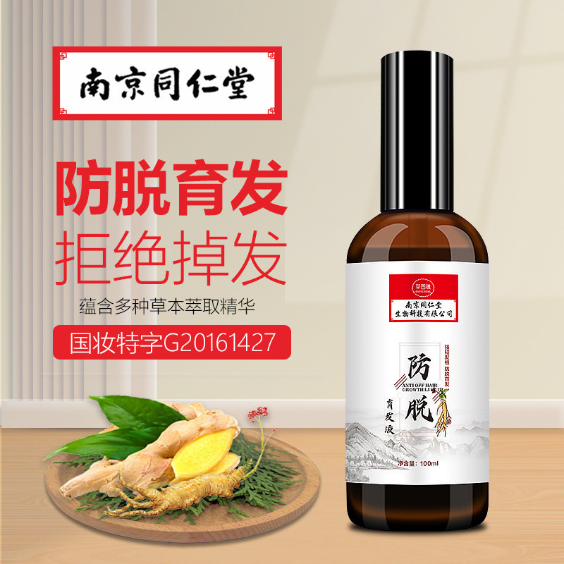 Nanjing Tongrentang anti-desiccating hair liquid dense hair nourishing hair solid hair Polygonum multiflorum ginger hair development agent for hair Specification drawing