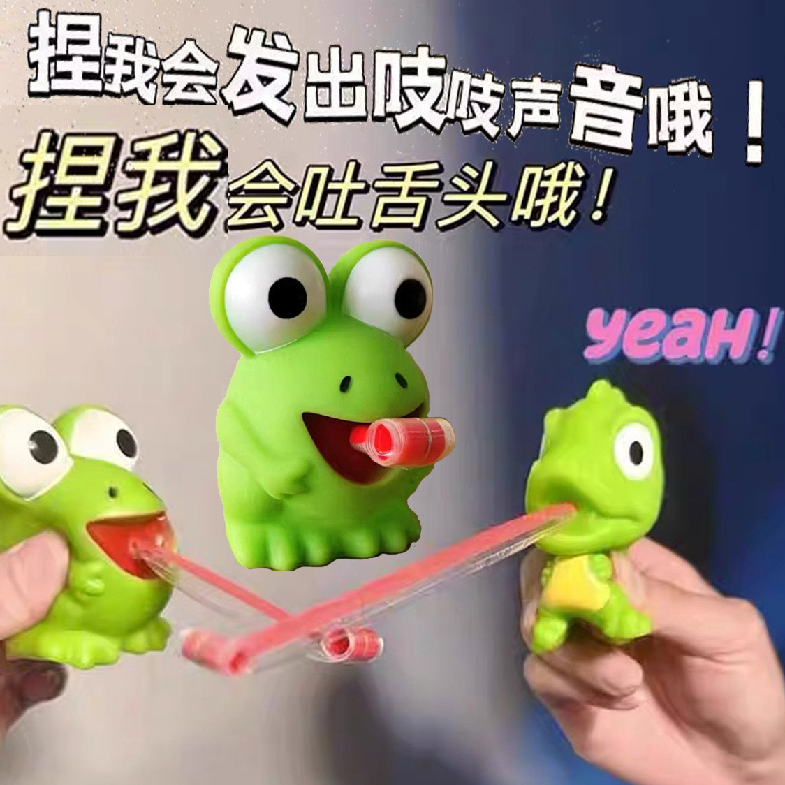 减压热销卷舌发声PVC动物挤压儿童玩具恶搞整人发泄批发减压神器