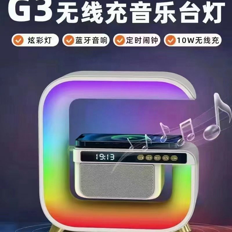 厂家批发G3无线蓝牙音响大G床头无线充闹钟炫彩氛围创意灯光音箱