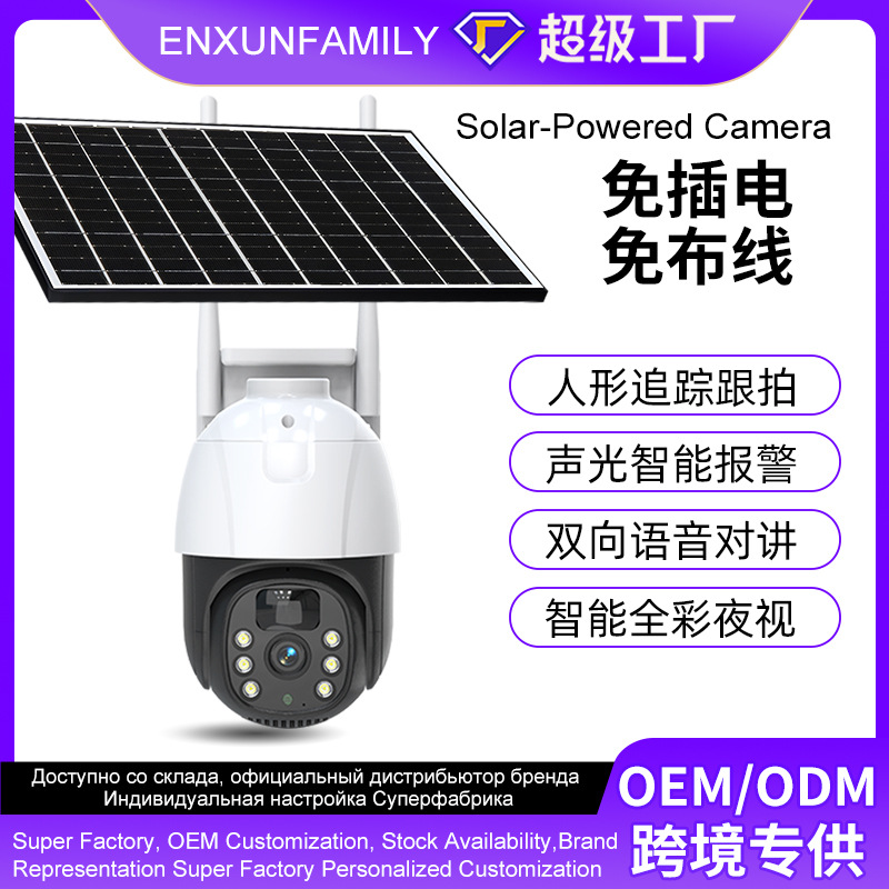 太阳能PTZ球机无线WIFI监控摄像机4G远程全彩夜视摄像头智能安防