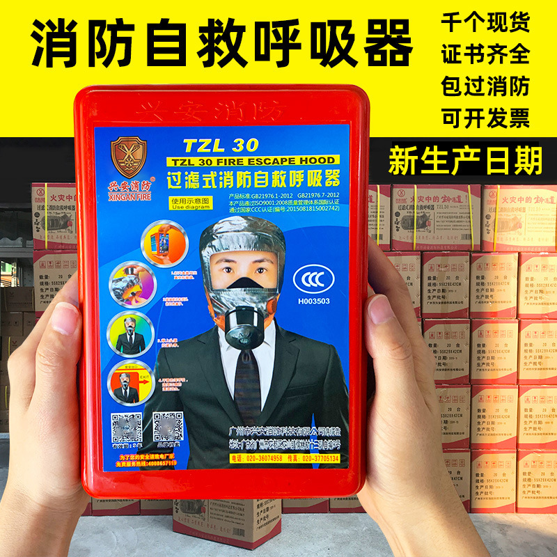 消防面具面罩防火防烟 防毒呼吸器过滤式火灾逃生自救酒店家用