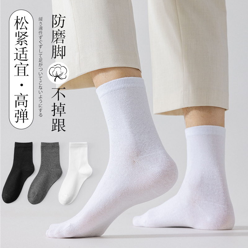 成人袜子男春秋款纯色中筒袜简约精梳棉四季棉袜厂家批发