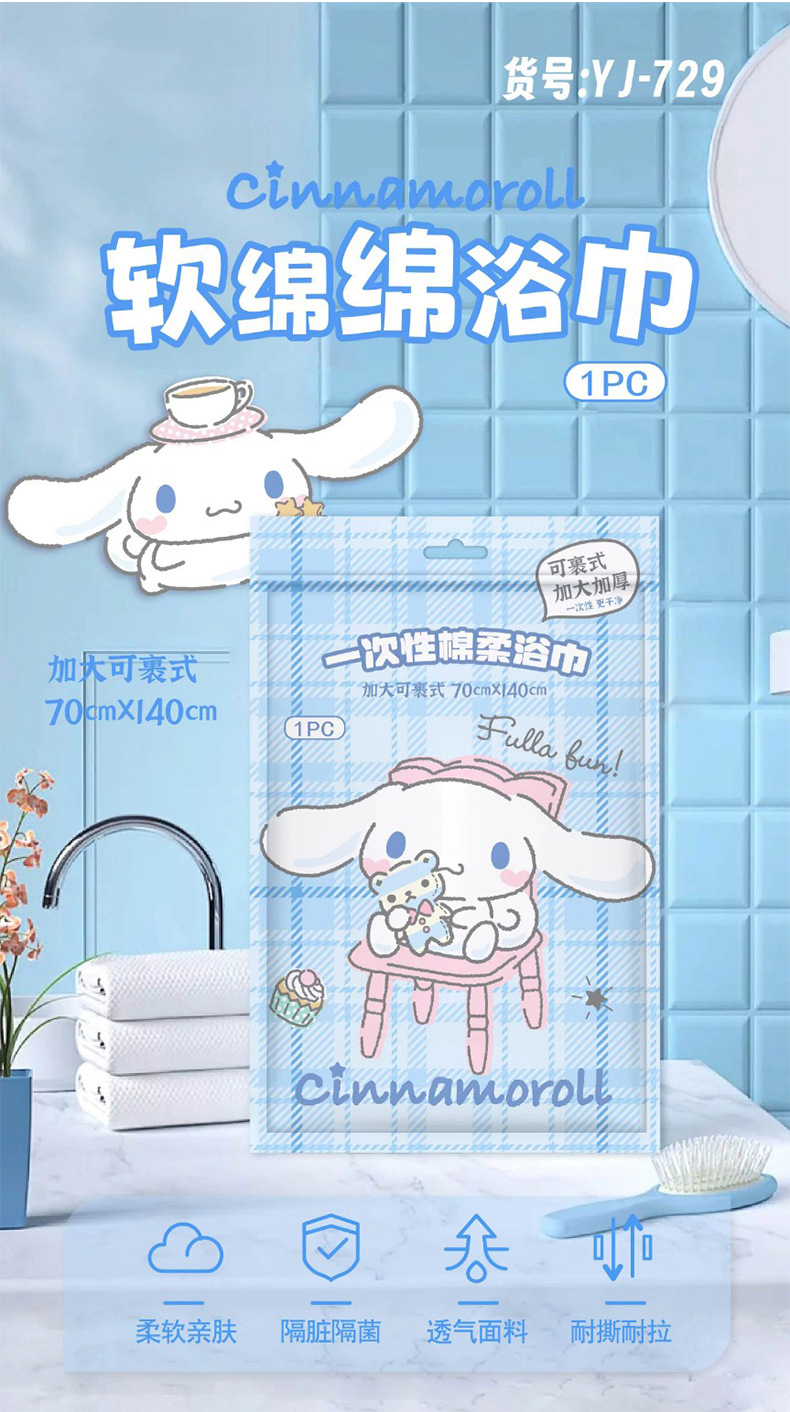 三丽鸥正版授权一次性棉柔浴巾加大加厚可裹式户外居家一次性浴巾详情1