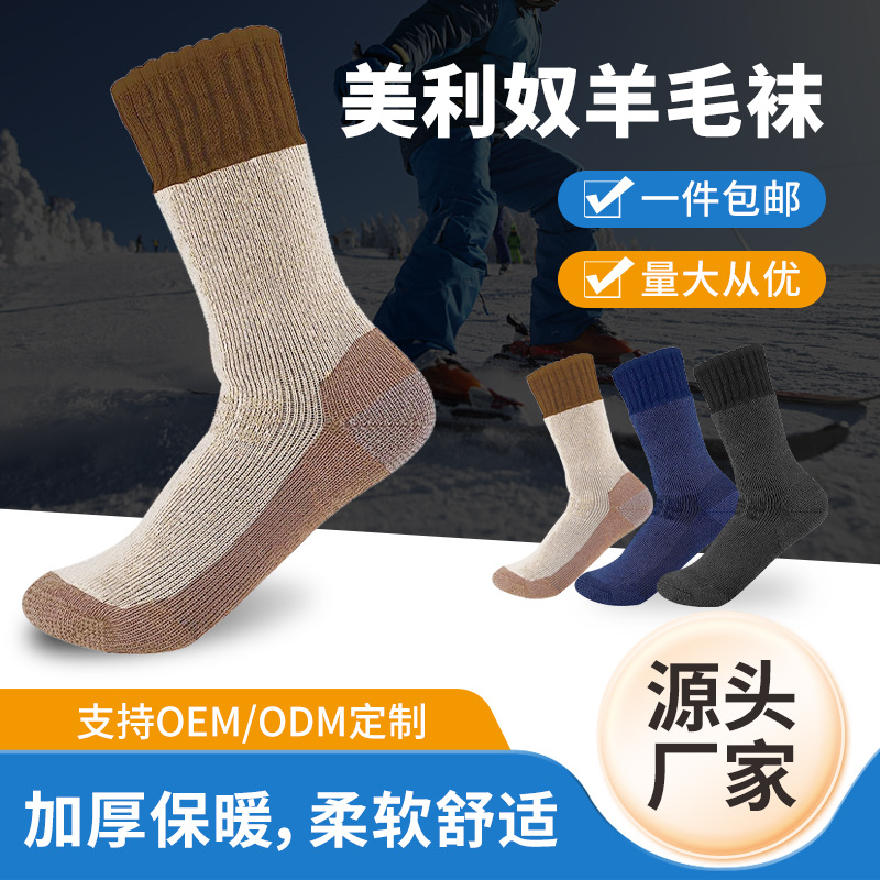 美利奴羊毛袜批发 中筒羊绒袜休闲袜 户外登山袜加厚保暖滑雪袜