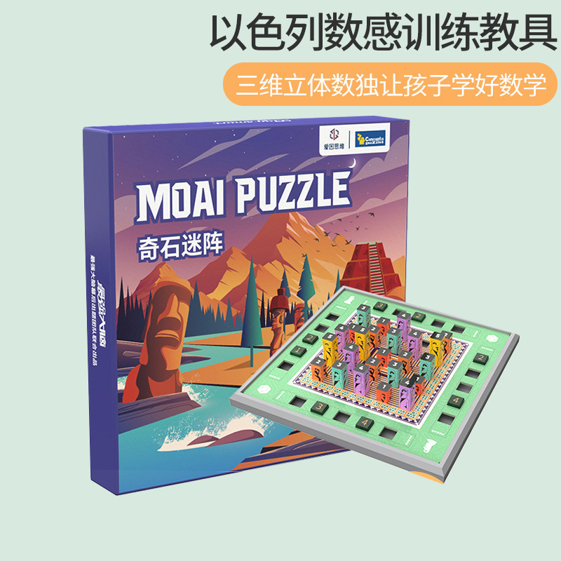 奇石迷阵儿童亲子互动逻辑爱因思维棋训练数独木质卡牌桌游玩具