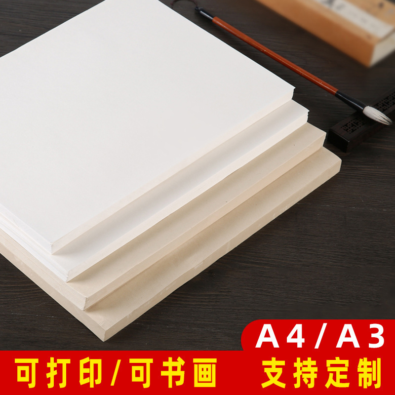复古加厚宣纸半生半熟熟宣毛笔字书法纸喷墨喷绘纸打印纸批发仿古