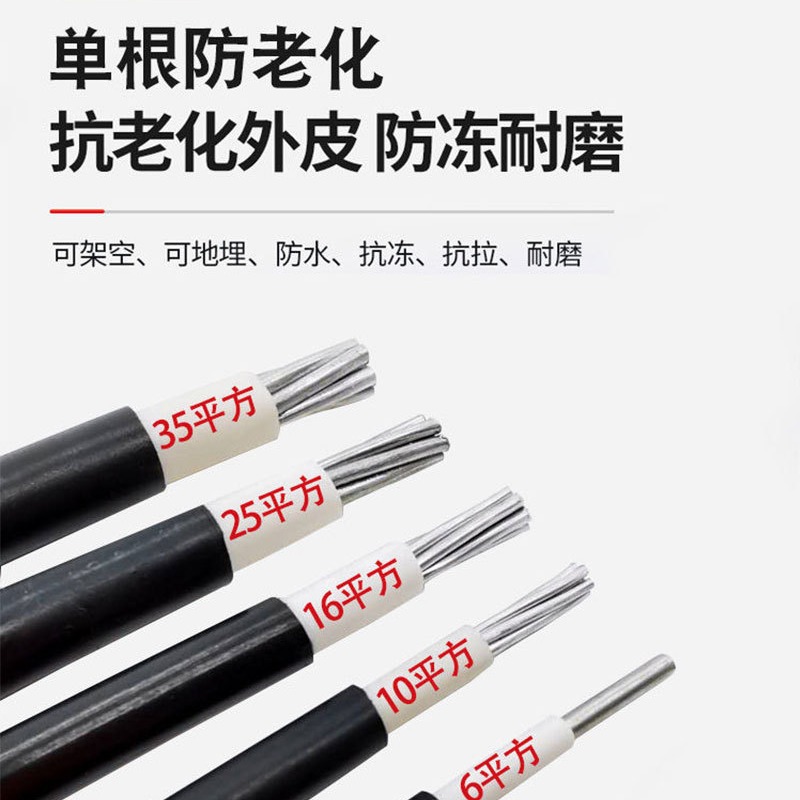 Outdoor single-strand aluminum core overhead wire, household 6, 10, 16, 25 square anti-aging insulated cable, national standard outdoor details Picture