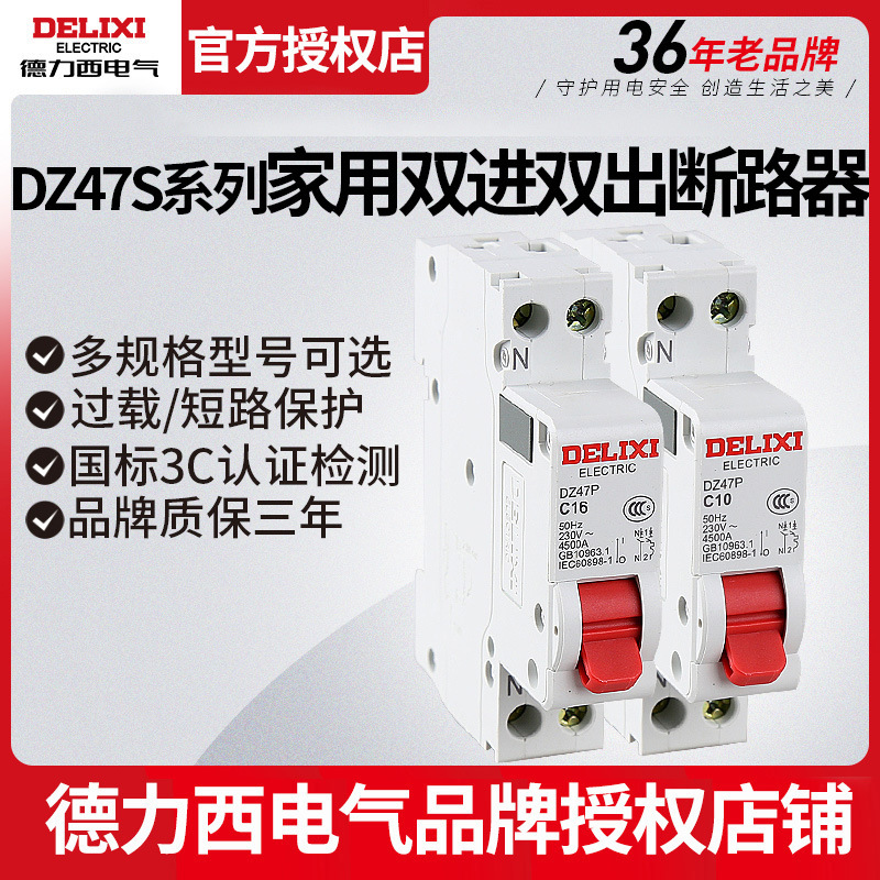 德力西DZ47P小型断路器双进双出DPN款1P+N C型10A/25A/32A/40A/6A详情图2