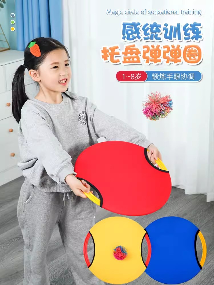 儿童弹弹圈抛接球幼儿园运动器材感统训练活动亲子玩具户外弹力球