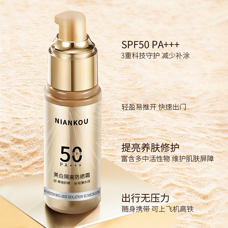年蔻美白防晒霜小金瓶水感精华隔离妆前三合一防紫外线学生PA+++