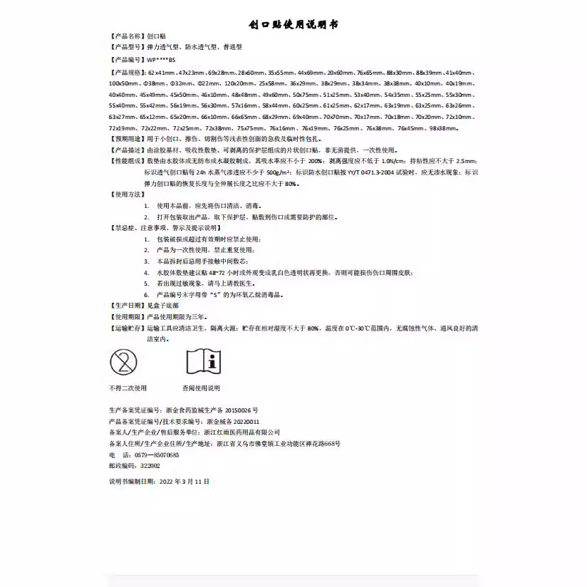 For export only, skin-colored non-woven fabric band-aids, band-aids, children's football balls, 70*18mm Specification image