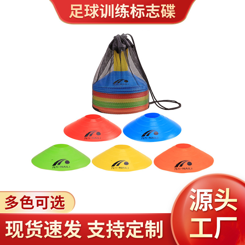 厂家批发足球训练圆孔标志碟足球训练器材标志盘 标志锥 障碍物