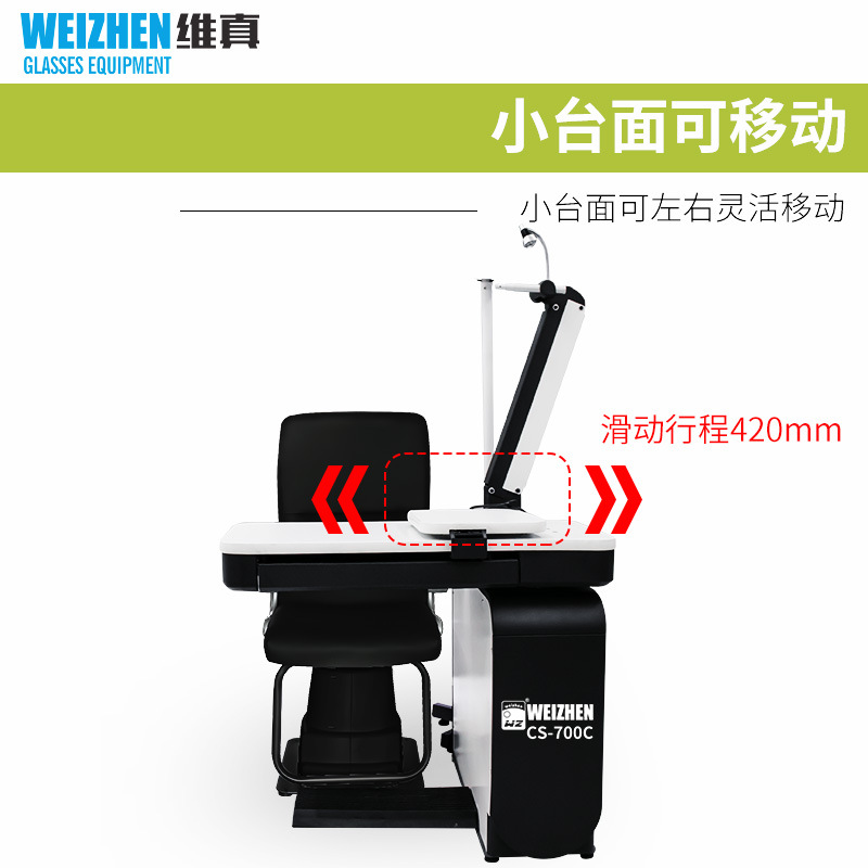 维真眼镜验光设备CS-700C验光组合台综合验光台牛眼摆臂可摆动细节图