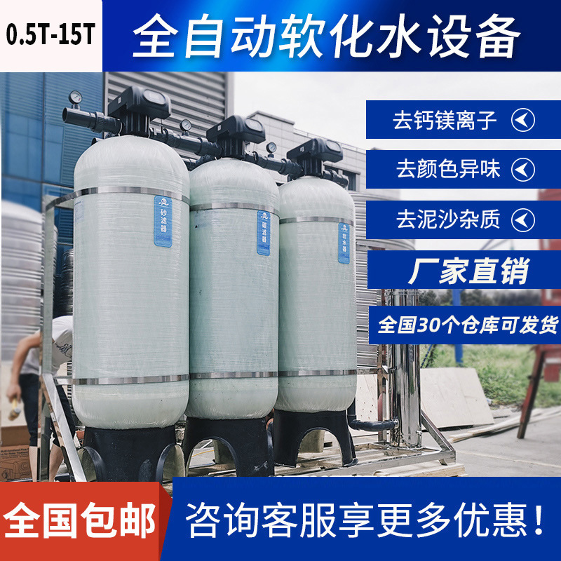 Well water filter, water softening equipment, household water purifier, industrial water softener, water purification equipment, groundwater filter