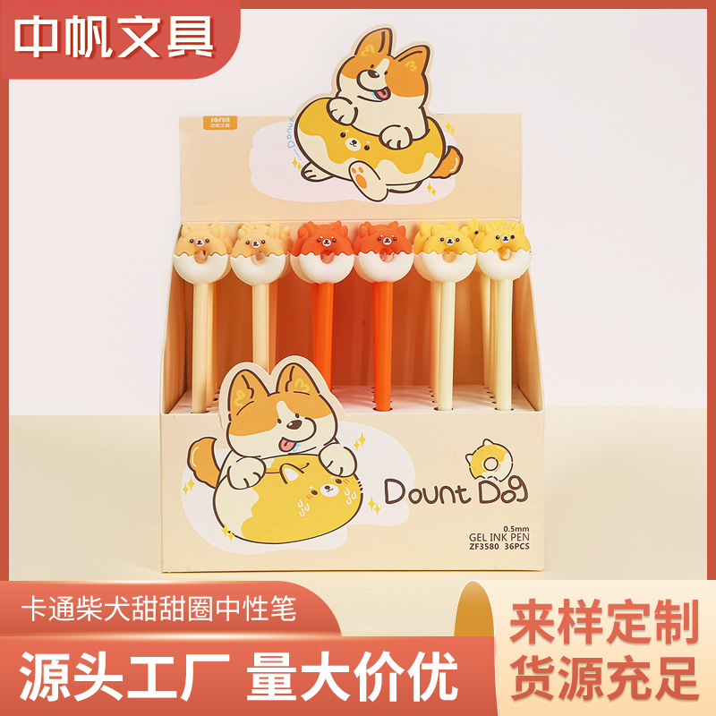 中帆卡通柴犬甜甜圈中性笔硅胶可爱柯基甜点书写黑色水笔签字笔