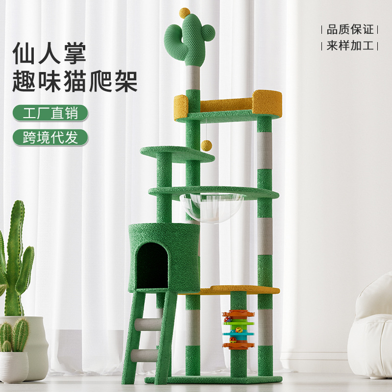 外贸仙人掌猫爬架猫窝猫树一体猫架子太空舱大型猫咪玩具猫跳台