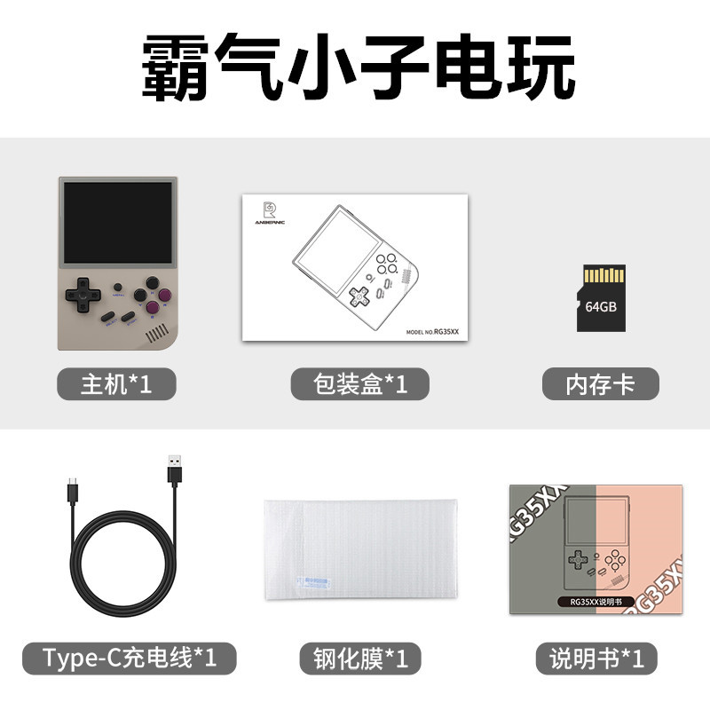 RG35XX/大蒜Linu白底实物图