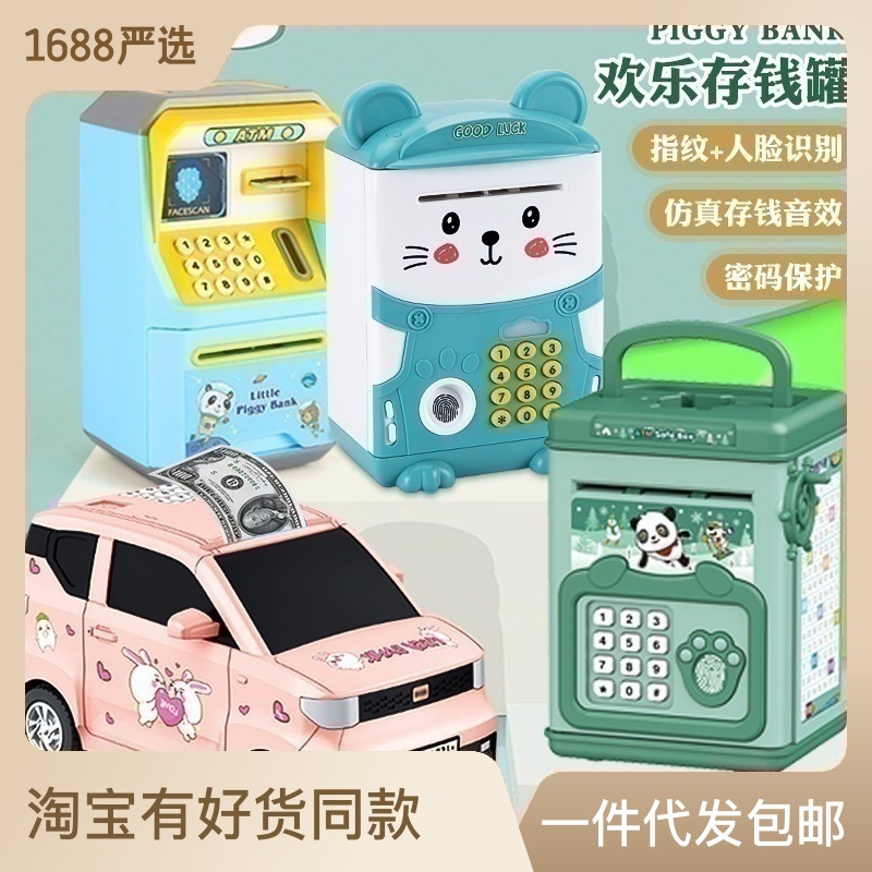 儿童多功能卡通ATM存钱罐自动卷钱DIY电动声光指纹储蓄箱礼品玩具
