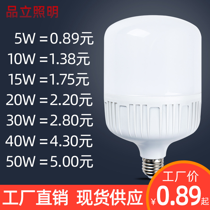 led灯泡 品立高富帅球泡灯塑包铝钻石款T泡三防螺口卡口LED节能灯