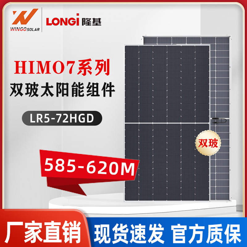 隆基太阳能发电板585/590WA级大功率双面双玻光伏组件单晶硅光源