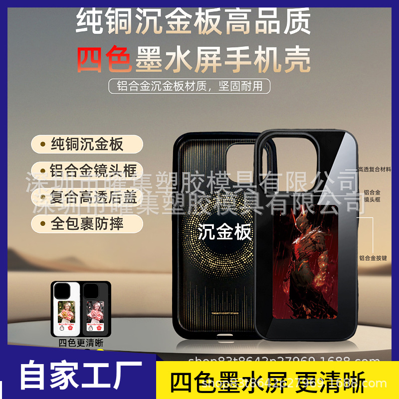 适用iphone墨水屏投屏手机壳DIY图案投屏保护套新款手机AI保护套